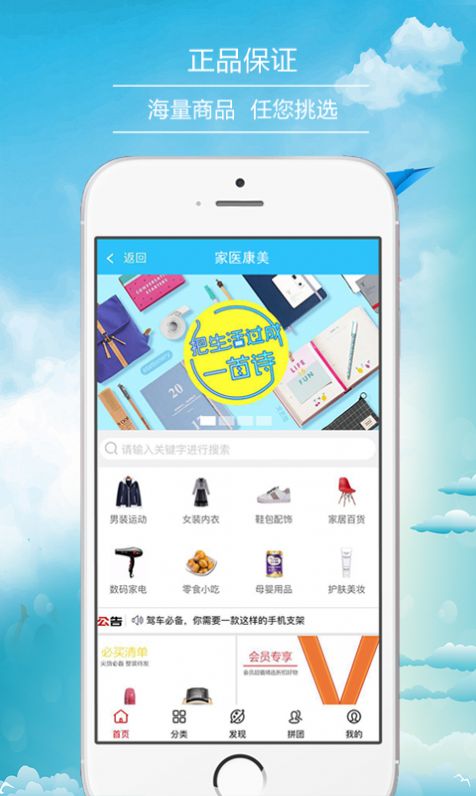 家医康美购物App手机客户端图片1