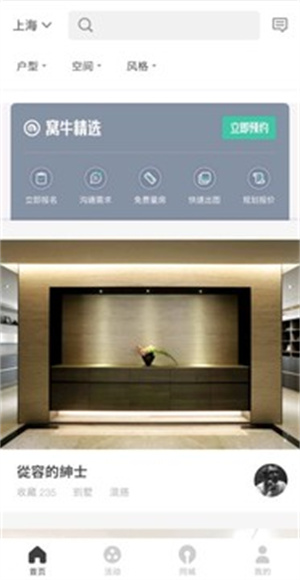 窝牛装修安卓版 v4.0.2