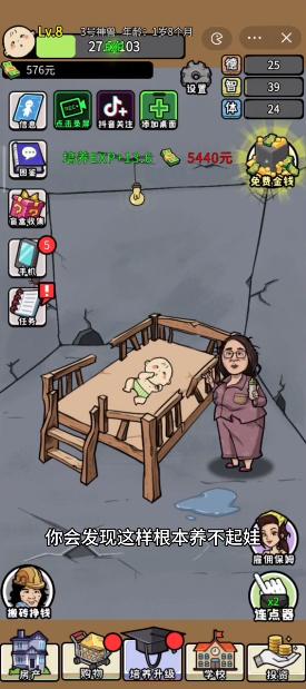 抖音养娃太难了游戏