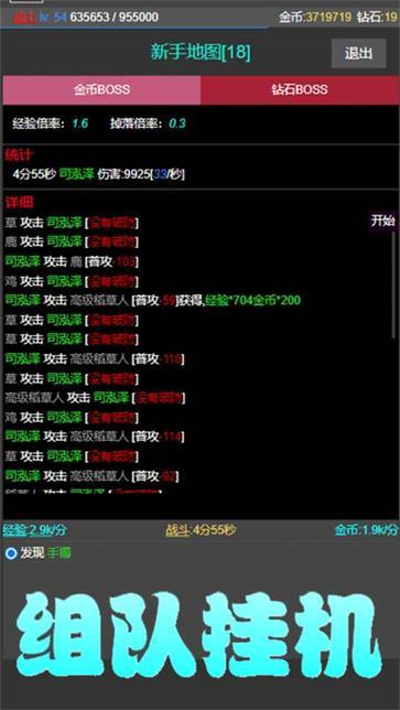 挂机使者  v0.1.14