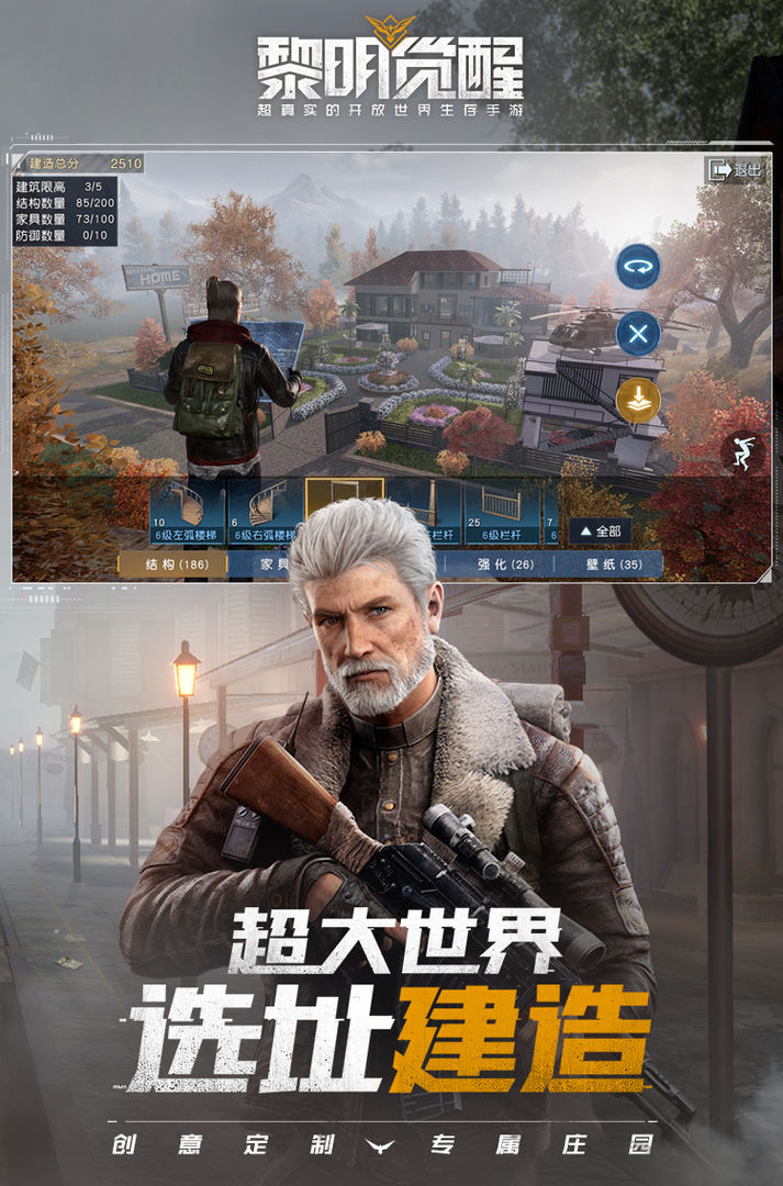 黎明觉醒免费下载测试版最新版图片1