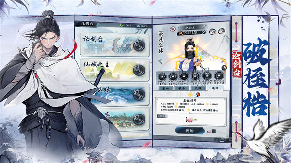 梦回白玉京内置菜单版