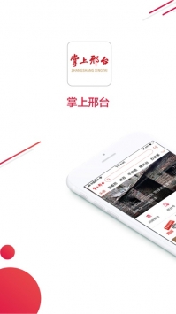 掌上邢台ios版 v2.0.5