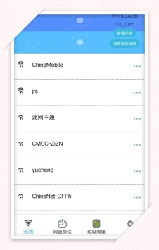 我的wifi v2.0.5