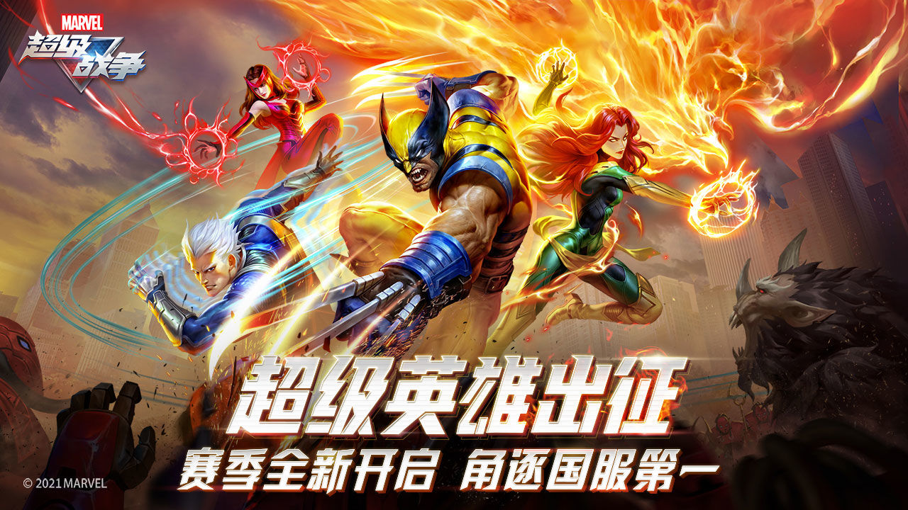 漫威超级战争国服S2赛季官方最新版  v3.2.2