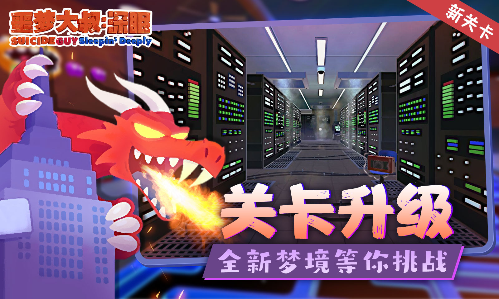 噩梦大叔深眠 v1.1.2