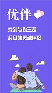 有伴交友  v1.1.3