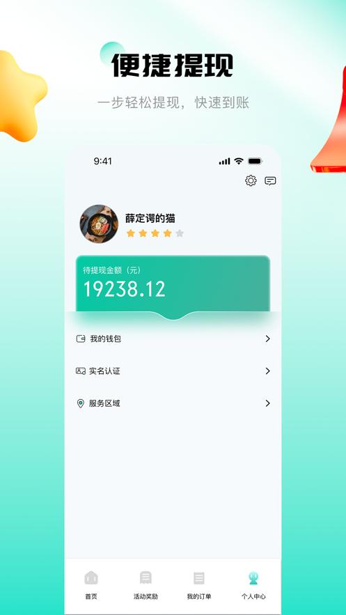 消费保师傅  V 1.0