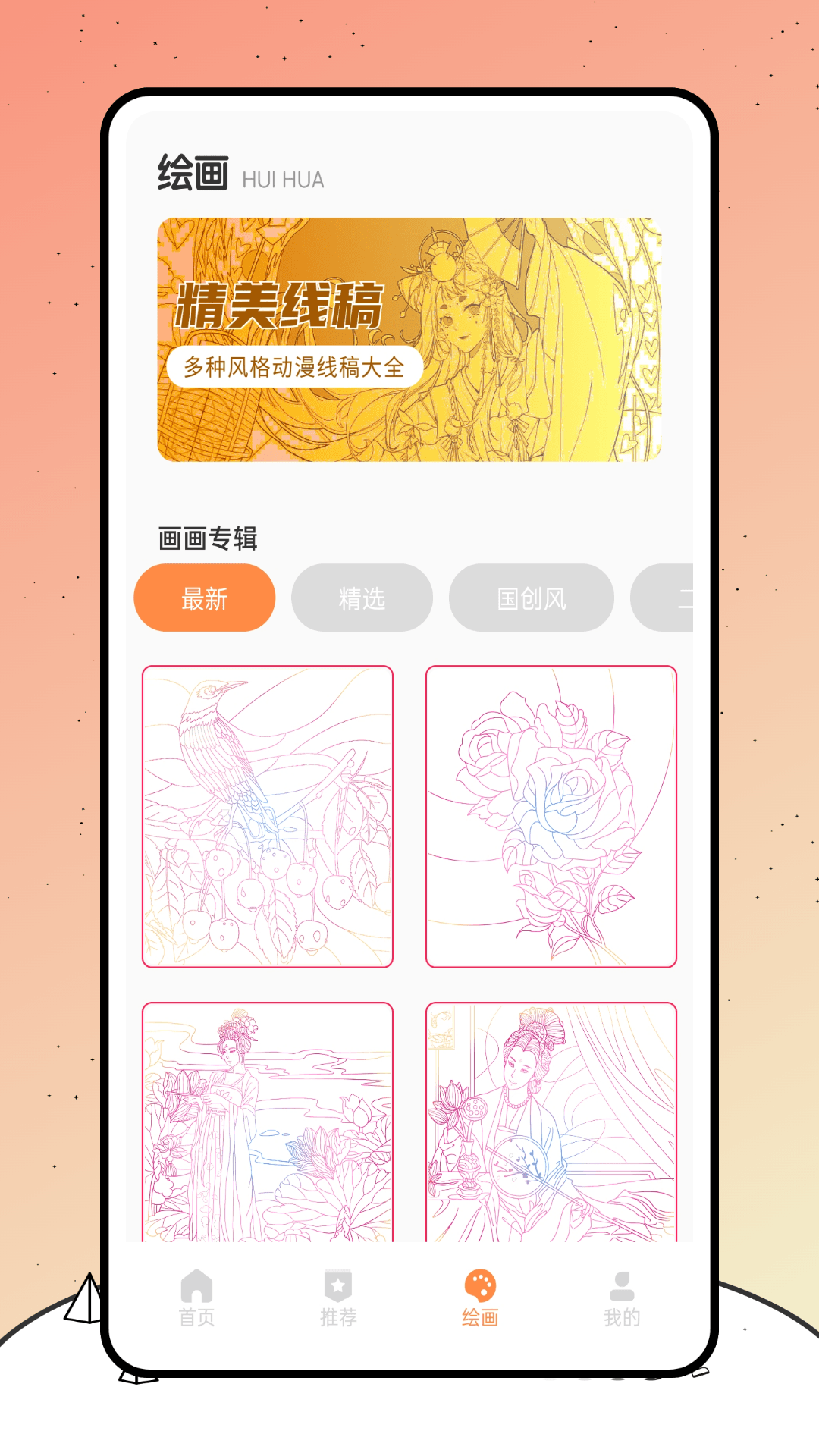 空仆社绘画 v1.0.0