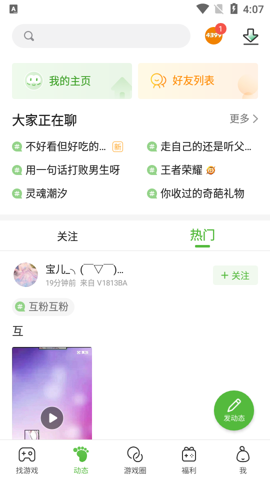 4399游戏盒 v7.2.1.31