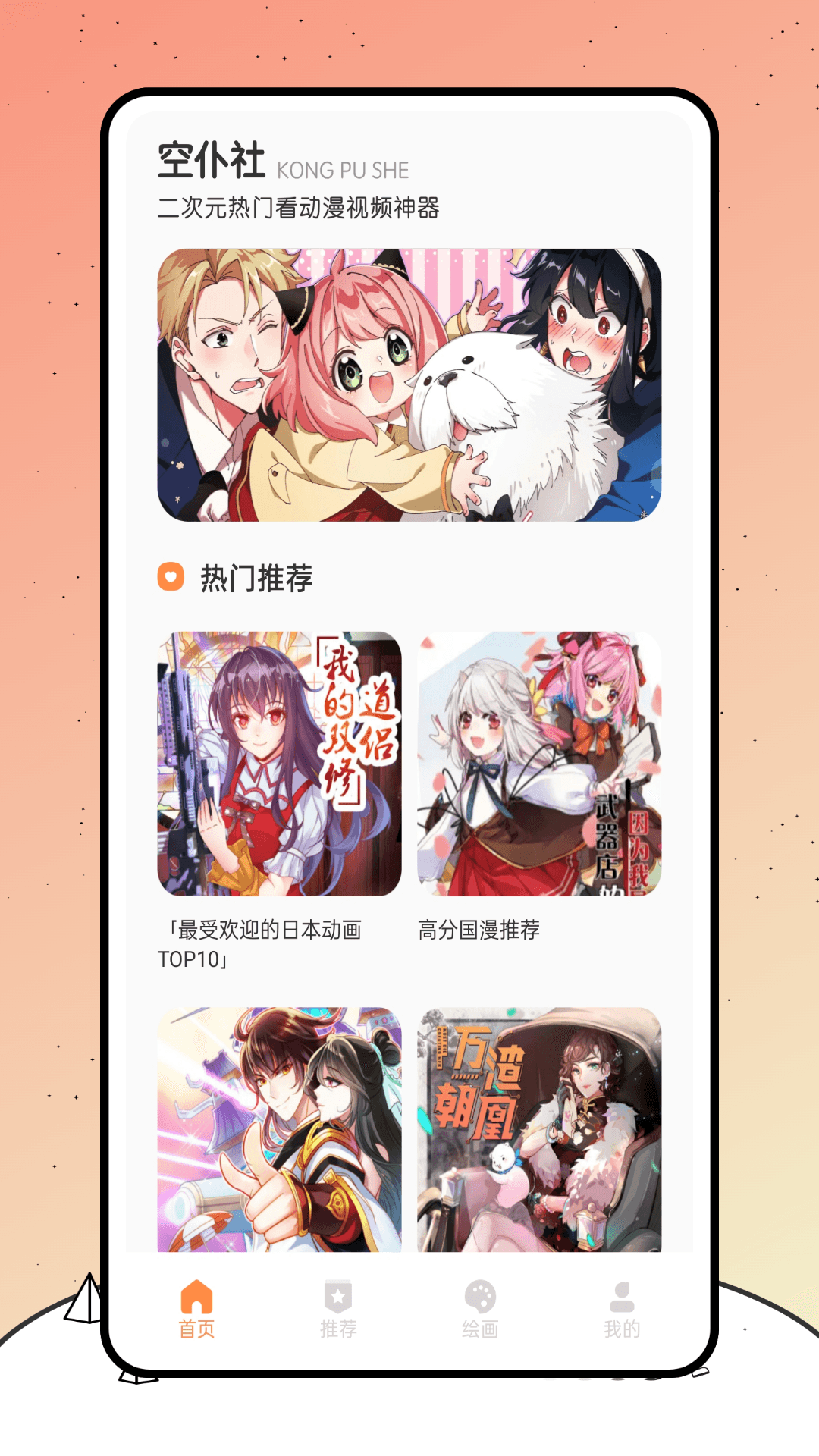 空仆社绘画 v1.0.0