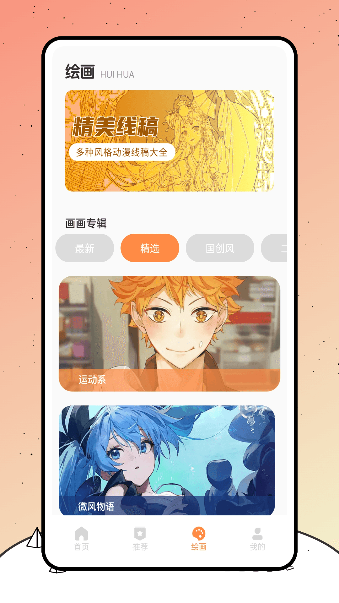 空仆社绘画 v1.0.0
