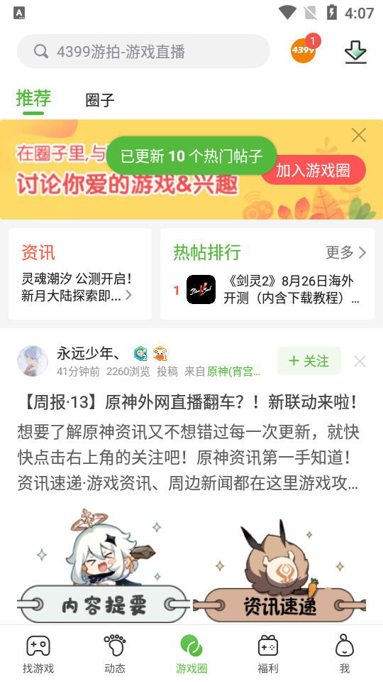 4399游戏盒 v7.2.1.31