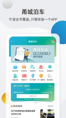 甬城泊车 v3.0.4