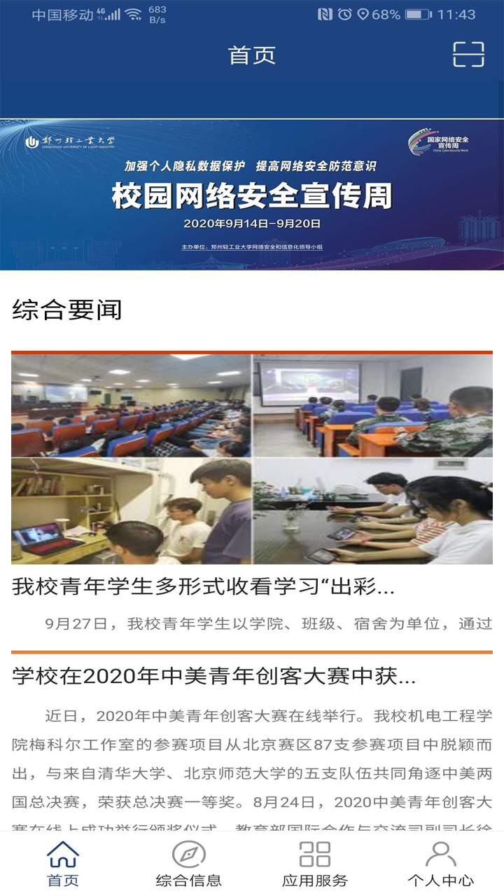 i轻工大 v2.4.4