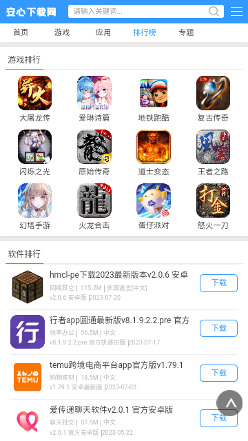 安心游戏盒子 v1.0