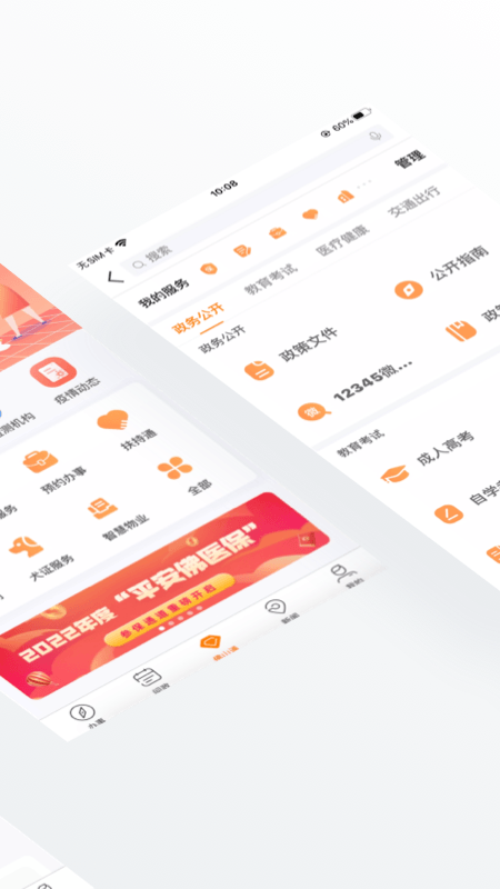 佛山通 v4.5.0