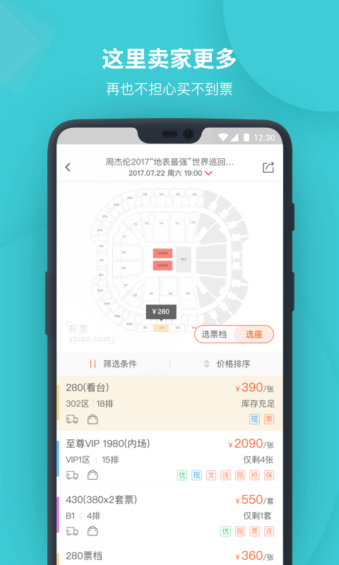 有票 v3.3.14