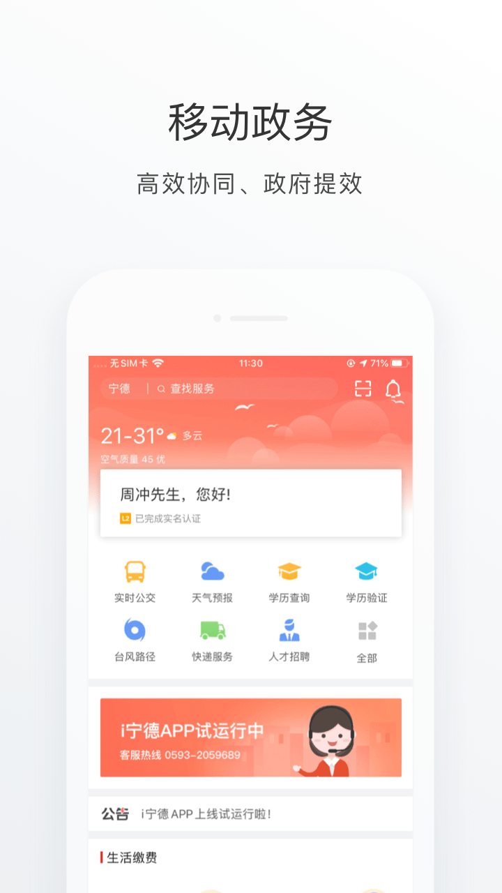 i宁德 v3.0.1