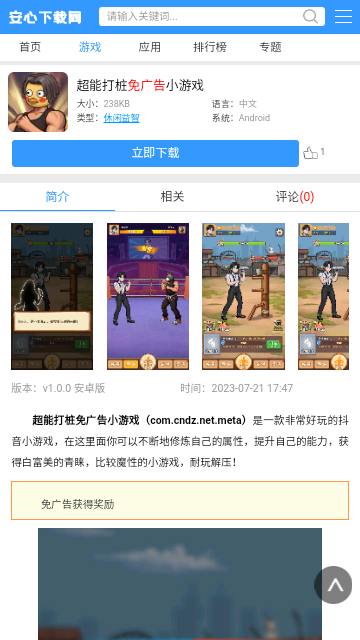 安心游戏盒子 v1.0