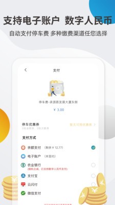 甬城泊车 v3.0.4