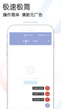快当BT磁力下载器 v3.9