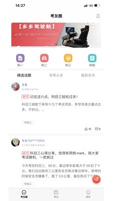 多多驾到 v3.5.6