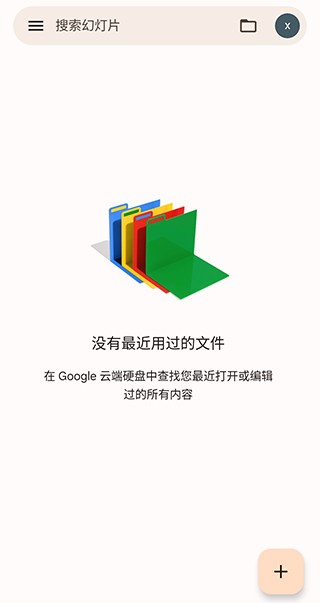 谷歌幻灯片 v1.23.282.02.90