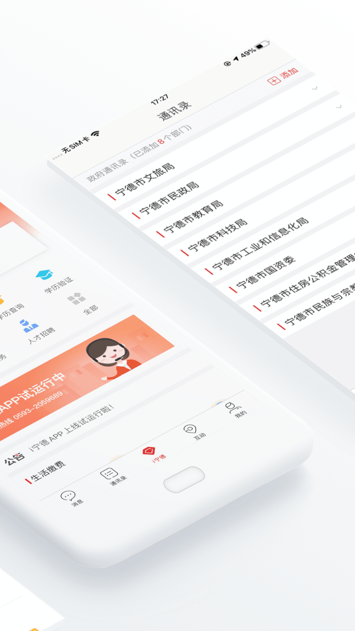 i宁德 v3.0.1