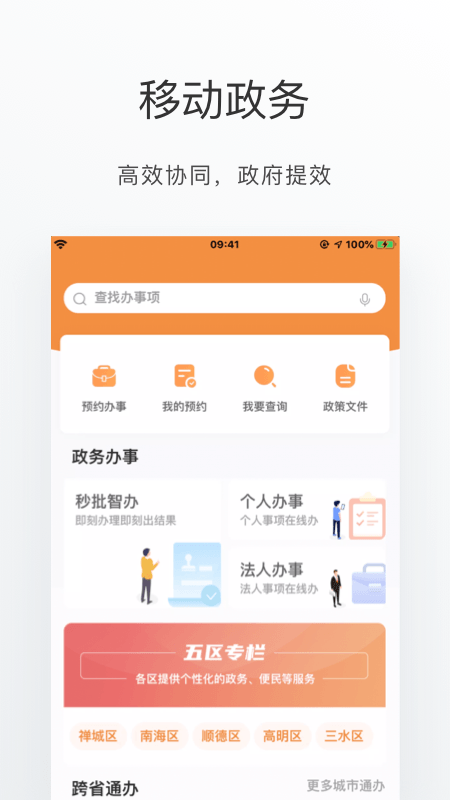 佛山通 v4.5.0