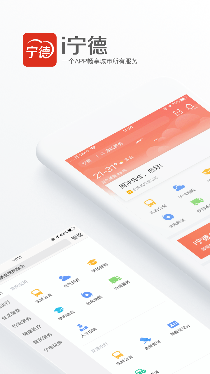 i宁德 v3.0.1
