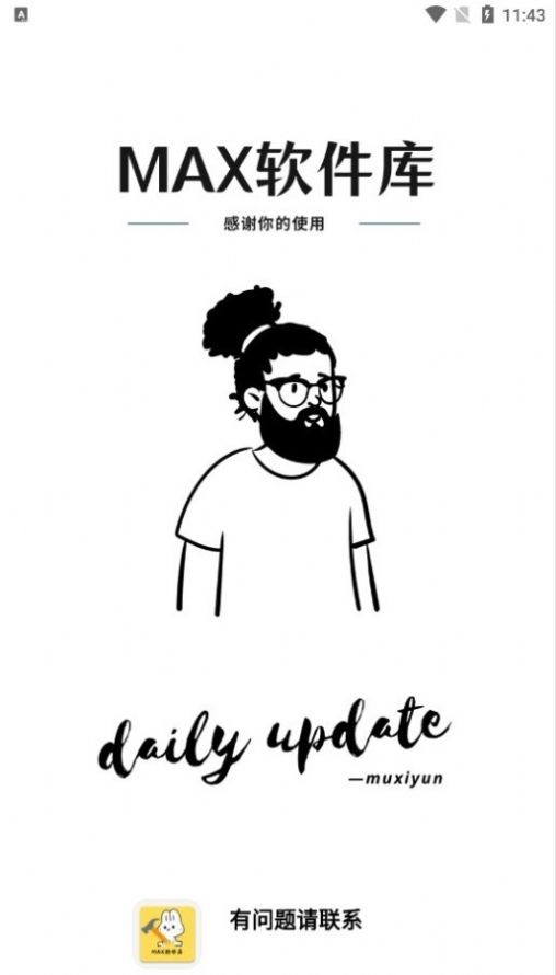 MAX软件库 v2.5.1