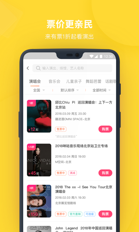 有票 v3.3.14