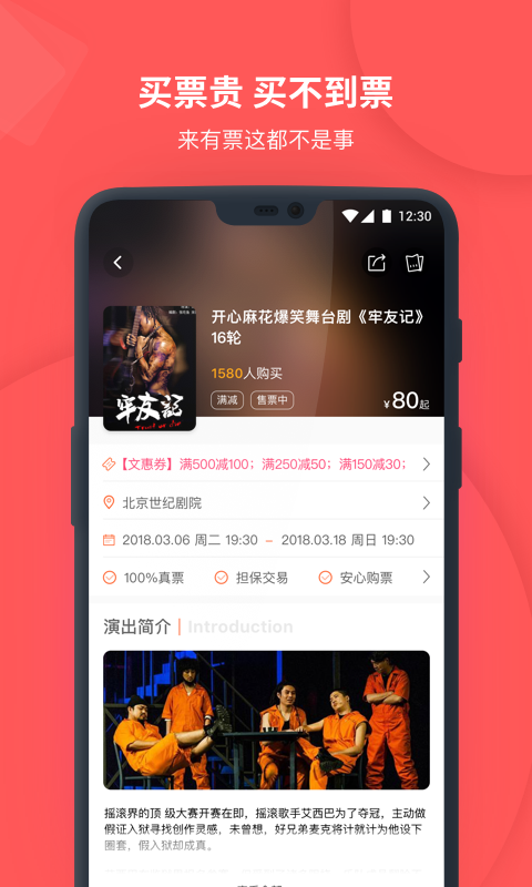 有票 v3.3.14