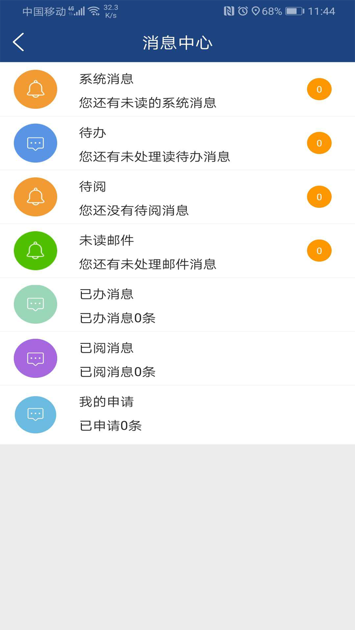 i轻工大 v2.4.4
