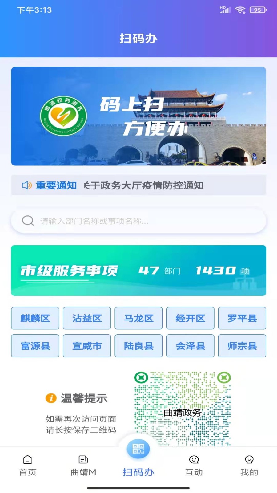 曲靖通 v1.9.2