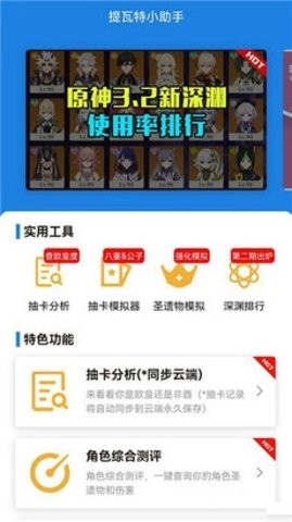 提瓦特小助手 v1.5.2