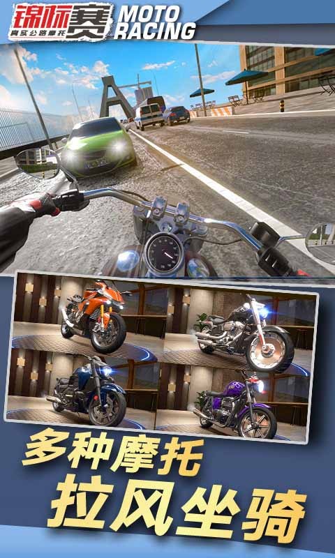 真实公路摩托锦标赛手游