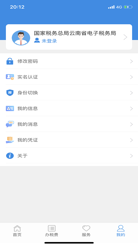 云南税务 v3.6.5