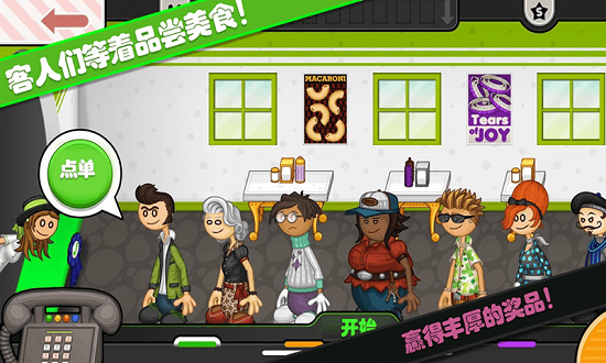 老爹意大利面店正版 v1.0.0