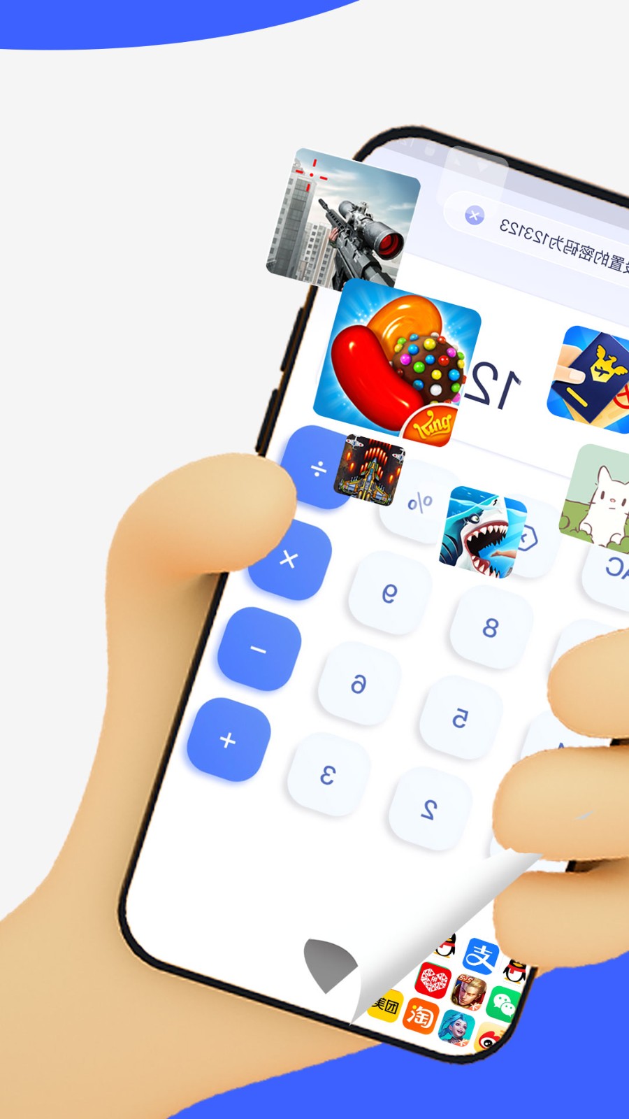 应用隐藏计算器 v1.3.8