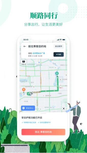滴滴顺风车司机版 v6.2.4