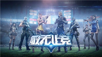 异界远征穿越火线