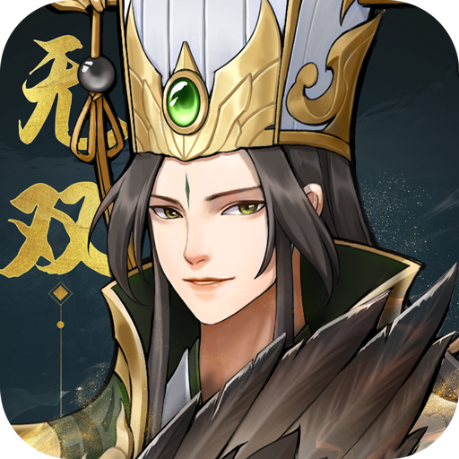 战龙无双治乱天下