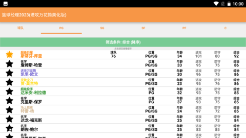 篮球经理2023汉化版 v1.30beta_0205_8