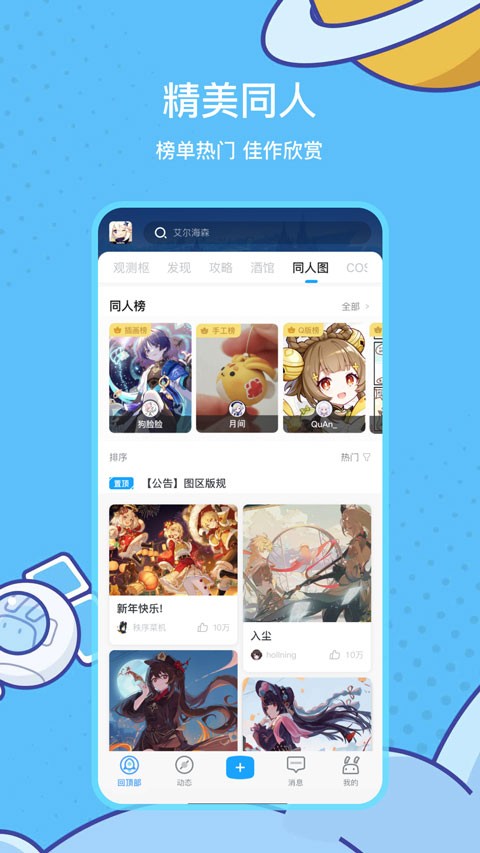 米哈游账号管理中心 v2.53.1