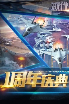 现代海战
