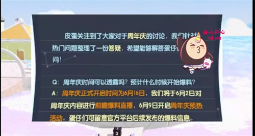蛋仔派对周年庆版本