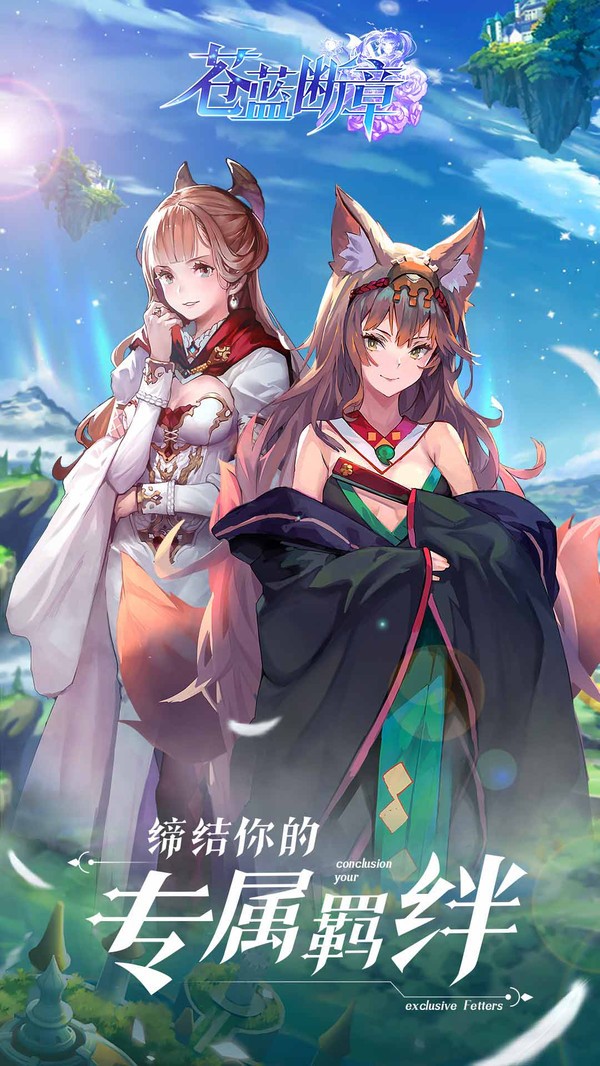 苍蓝断章 v1.1.5