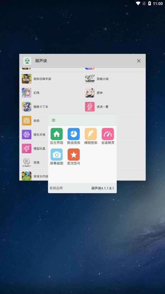 葫芦侠APP